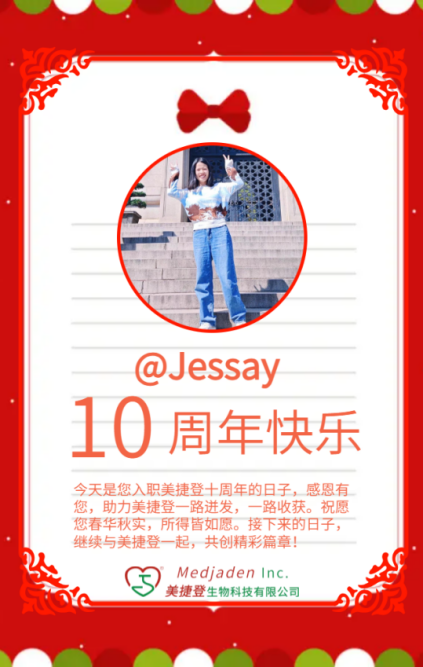 Jessay入职十周年贺卡