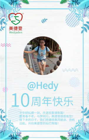 Hedy入职十周年贺卡