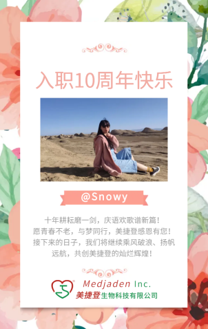 Snowy入职十周年贺卡
