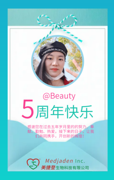 Beauty入职五周年贺卡