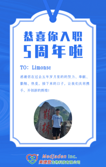 Limonsc入职五周年贺卡