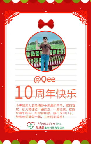 Qee入职十周年贺卡