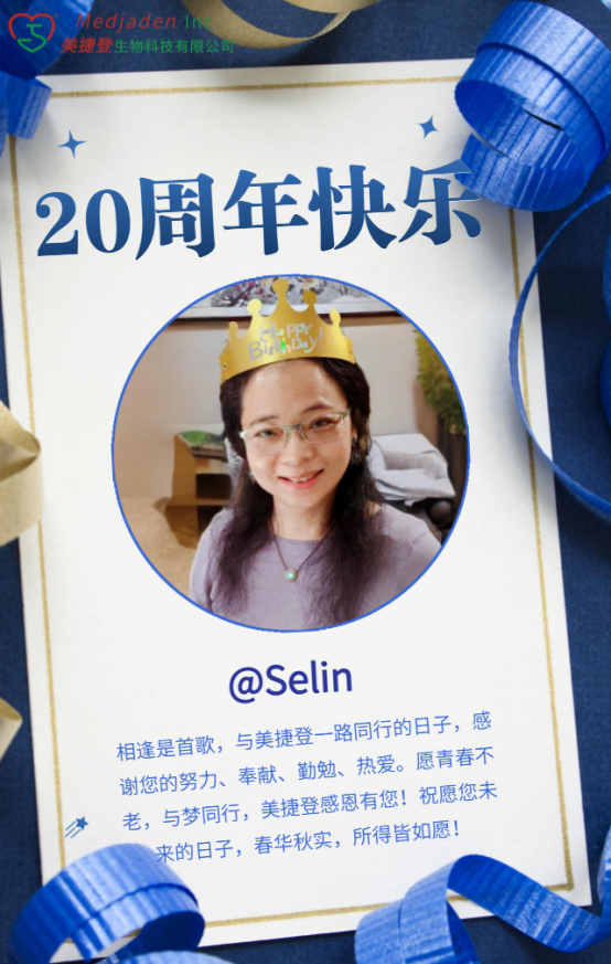 Selin入职二十周年贺卡