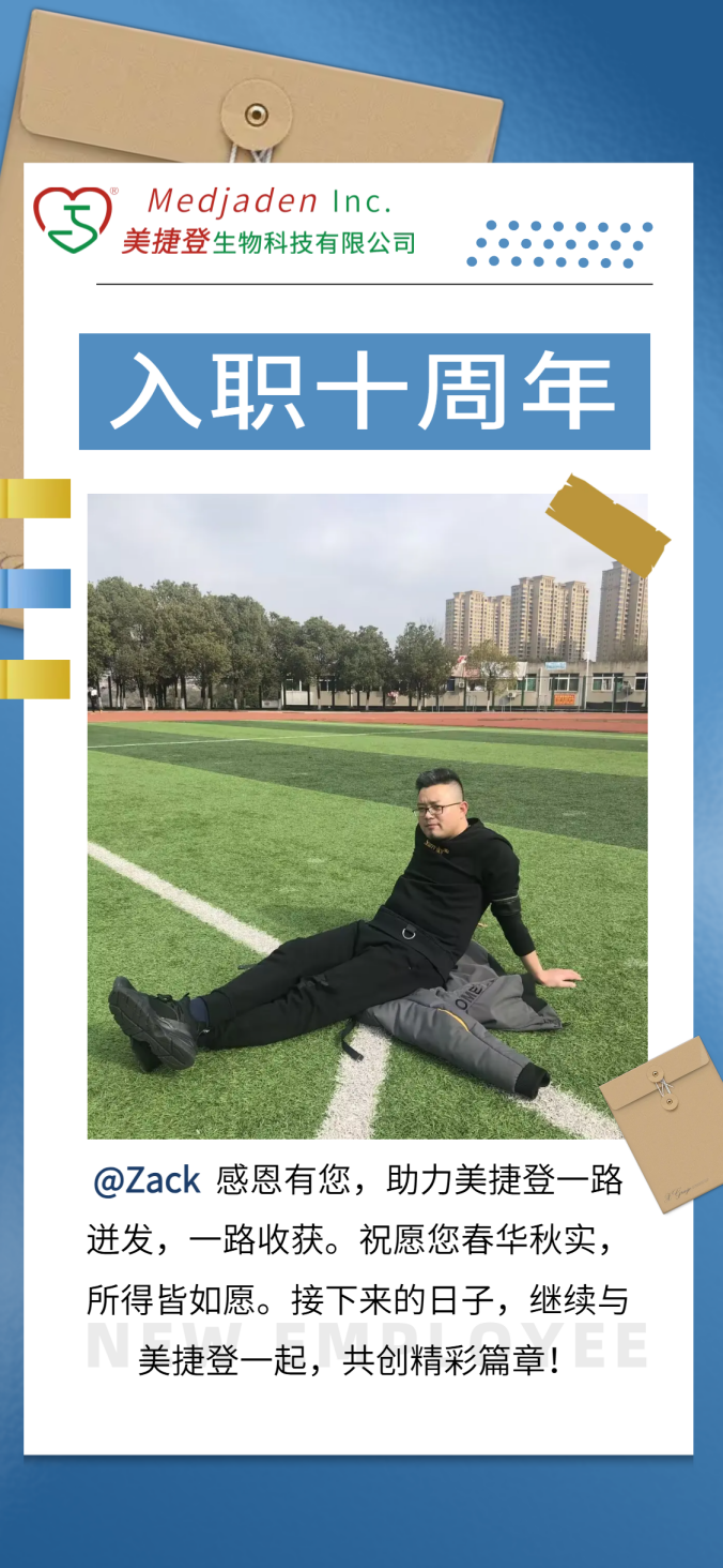 Zack入职十周年贺卡