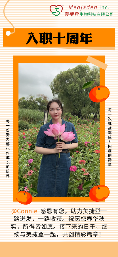 Connie入职十周年贺卡