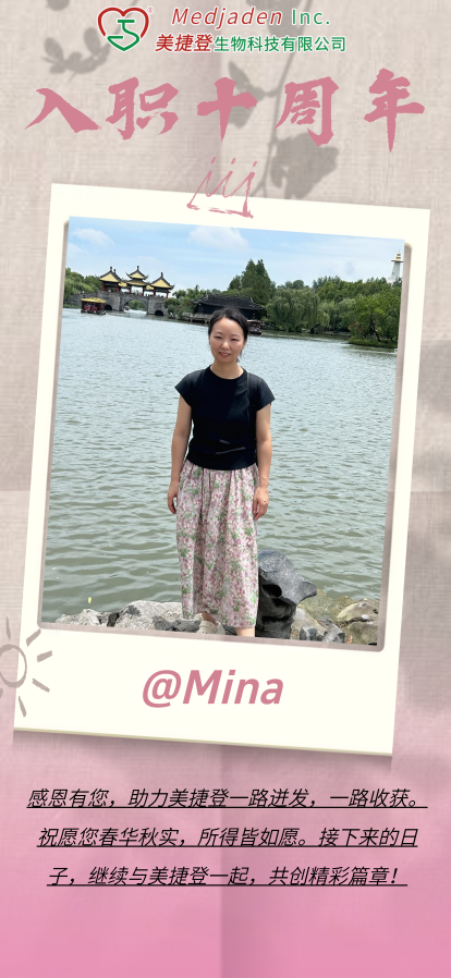 Mina入职十周年贺卡